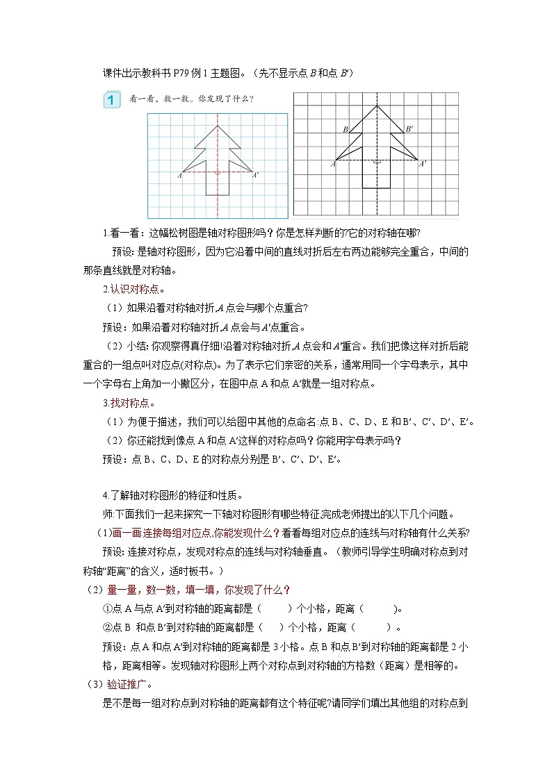 人教版数学四年级下册 7.1《轴对称》课件+教案+分层练习+课前课中课后任务单03