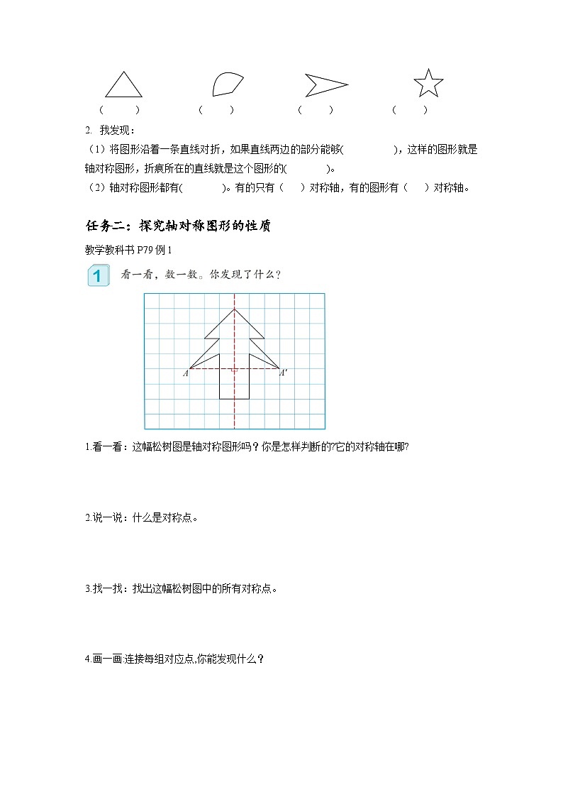 人教版数学四年级下册 7.1《轴对称》课件+教案+分层练习+课前课中课后任务单02