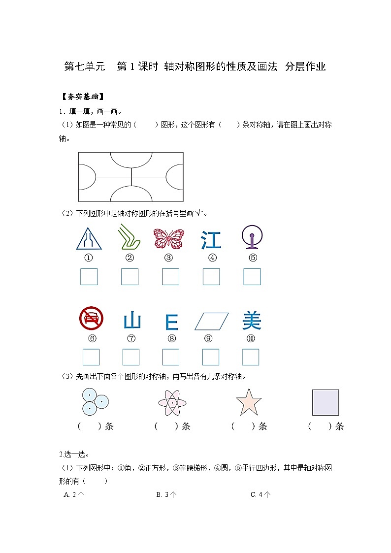 人教版数学四年级下册 7.1《轴对称》课件+教案+分层练习+课前课中课后任务单01