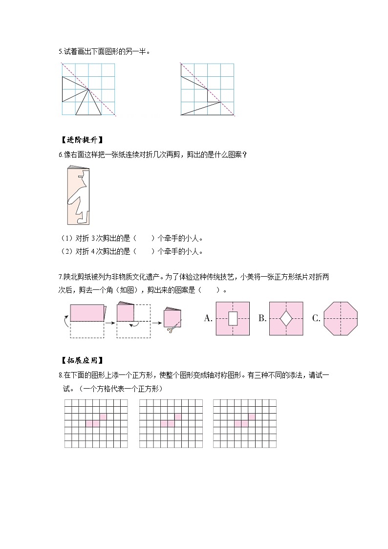 人教版数学四年级下册 7.1《轴对称》课件+教案+分层练习+课前课中课后任务单03