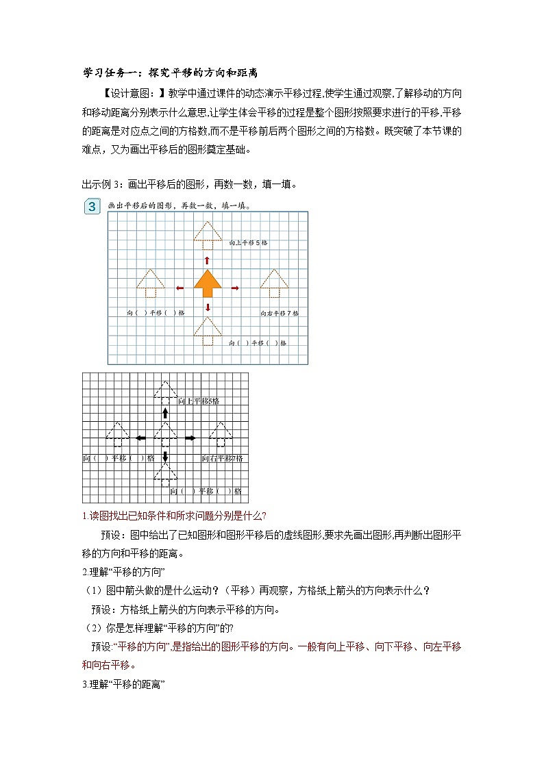 人教版数学四年级下册 7.2《平移(一)》课件+教案+分层练习+课前课中课后任务单02
