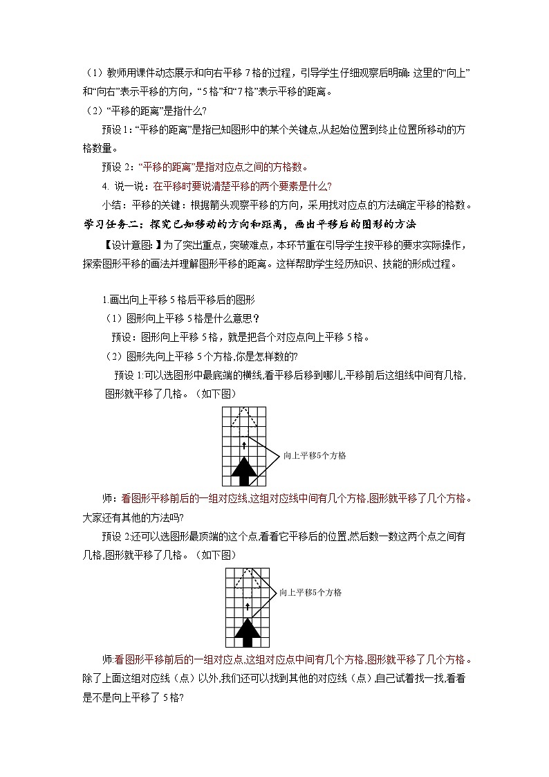 人教版数学四年级下册 7.2《平移(一)》课件+教案+分层练习+课前课中课后任务单03