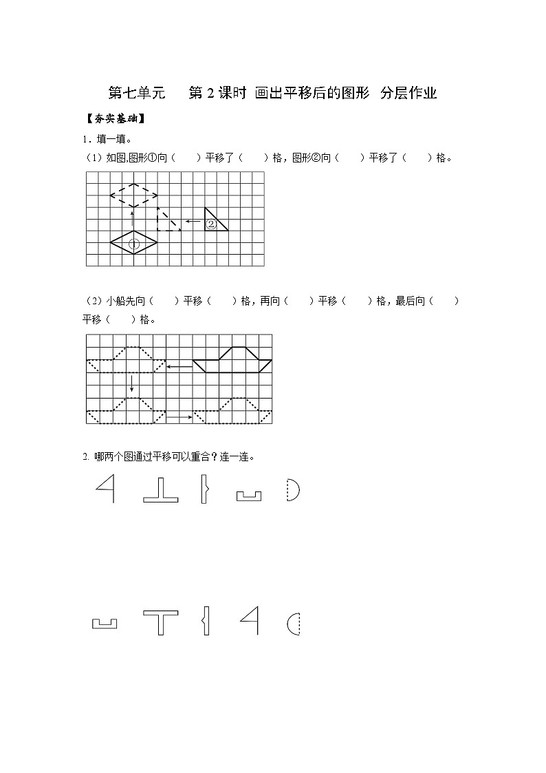 人教版数学四年级下册 7.2《平移(一)》课件+教案+分层练习+课前课中课后任务单01