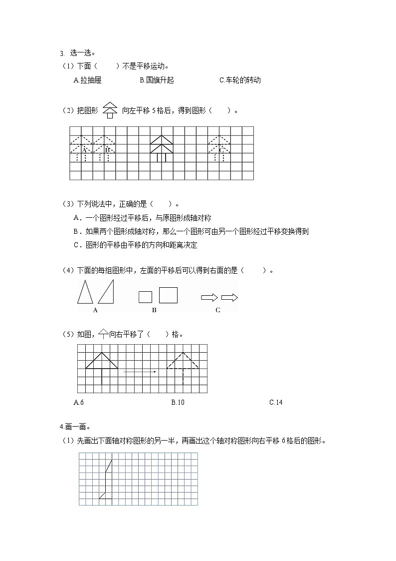 人教版数学四年级下册 7.2《平移(一)》课件+教案+分层练习+课前课中课后任务单02