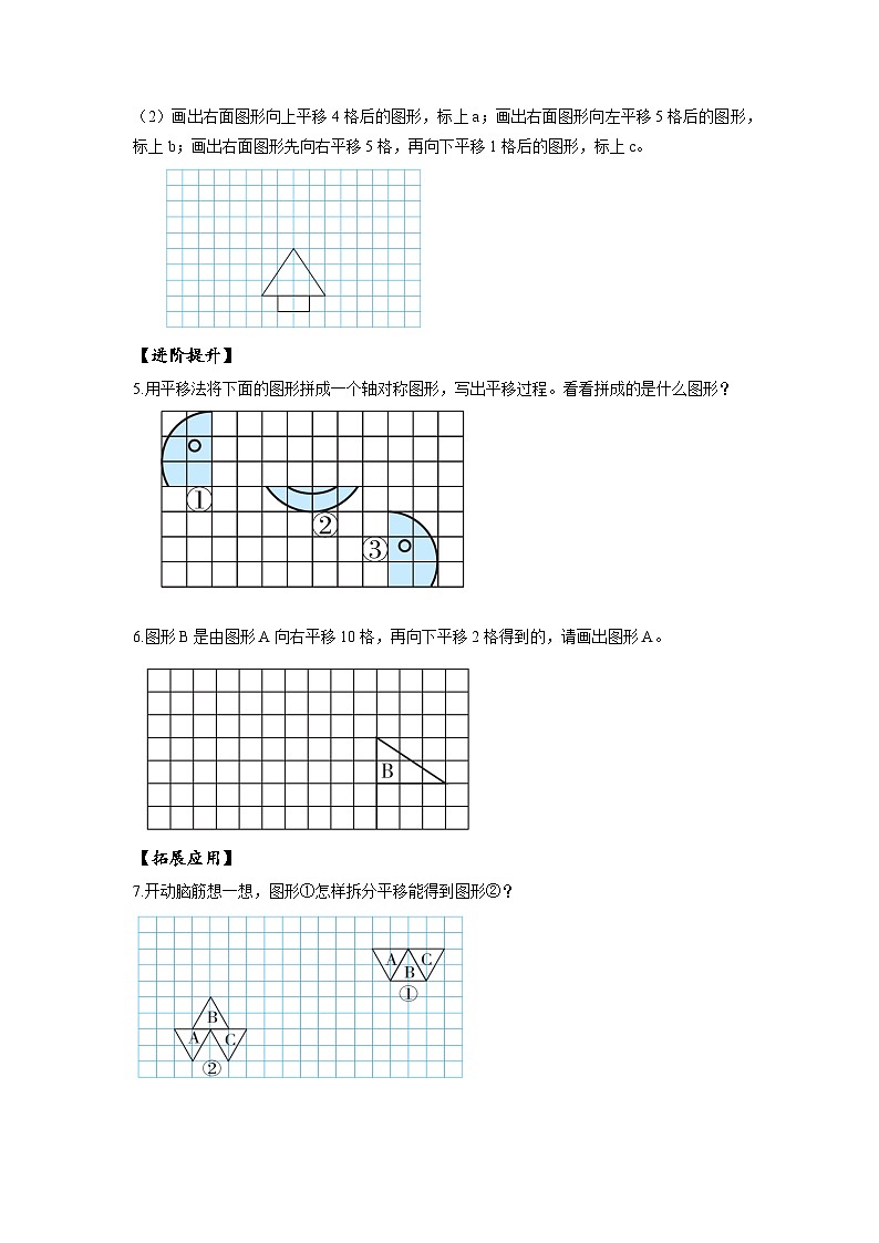 人教版数学四年级下册 7.2《平移(一)》课件+教案+分层练习+课前课中课后任务单03