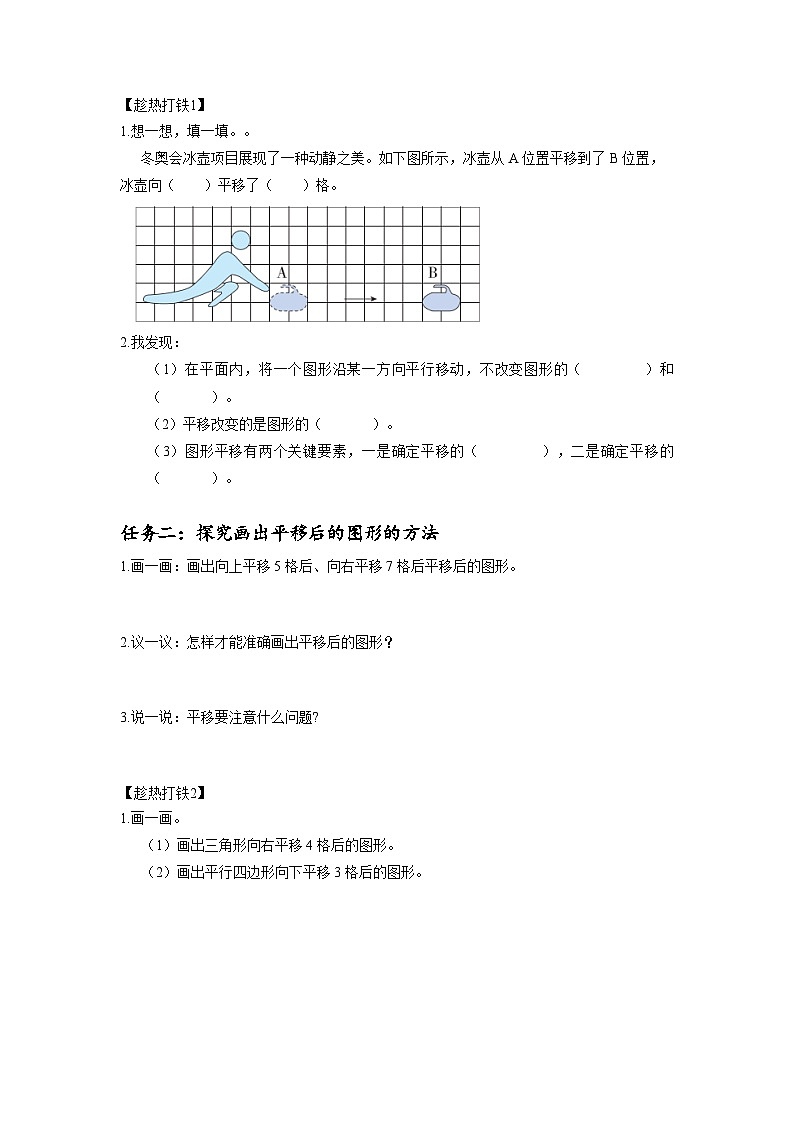 人教版数学四年级下册 7.2《平移(一)》课件+教案+分层练习+课前课中课后任务单02