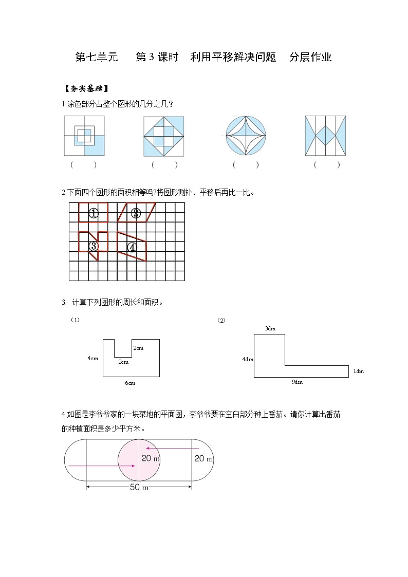 人教版数学四年级下册 7.3《利用平移解决问题》课件+教案+分层练习+课前课中课后任务单01