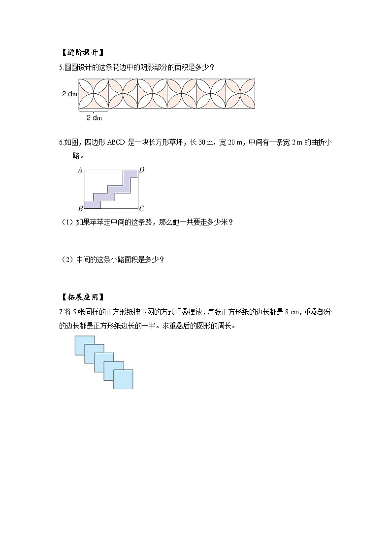人教版数学四年级下册 7.3《利用平移解决问题》课件+教案+分层练习+课前课中课后任务单02
