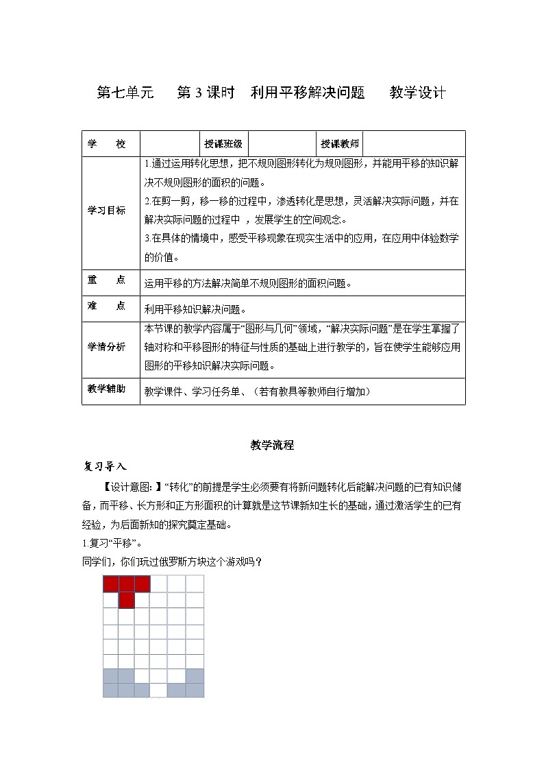人教版数学四年级下册 7.3《利用平移解决问题》课件+教案+分层练习+课前课中课后任务单01