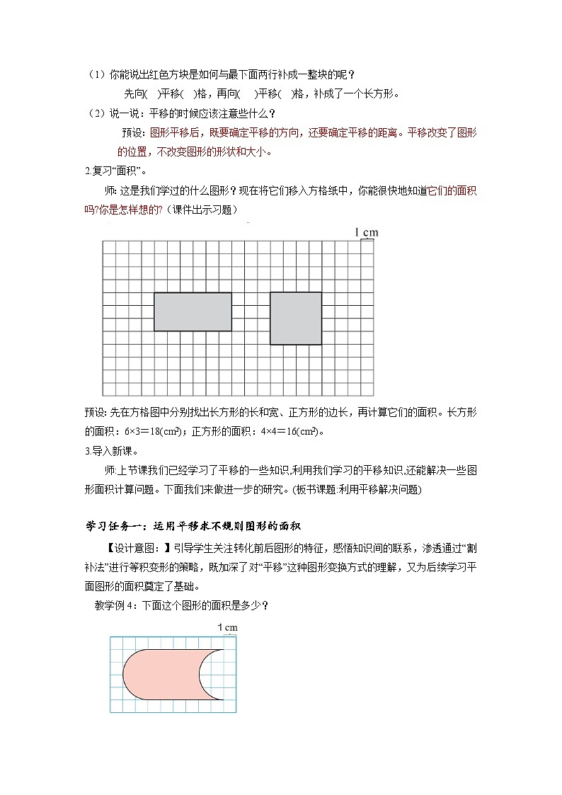 人教版数学四年级下册 7.3《利用平移解决问题》课件+教案+分层练习+课前课中课后任务单02