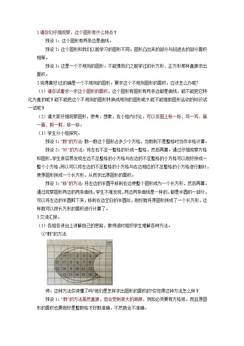 人教版数学四年级下册 7.3《利用平移解决问题》课件+教案+分层练习+课前课中课后任务单03