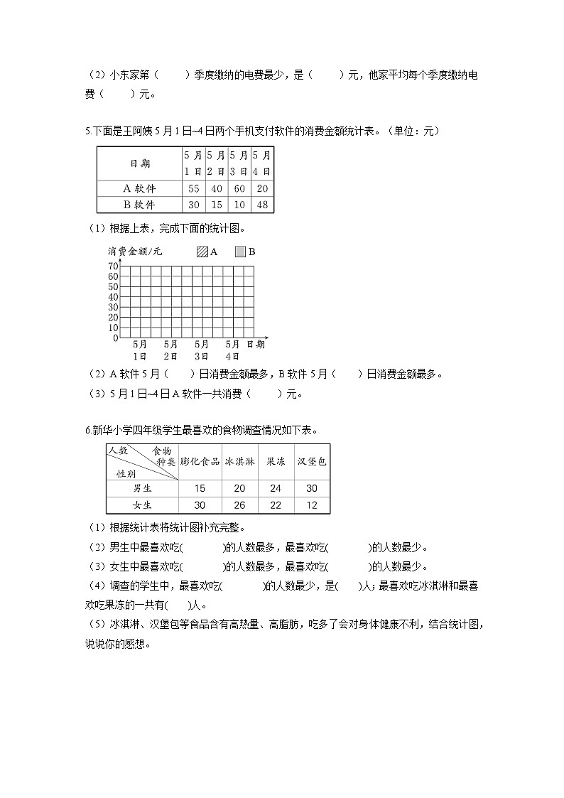 人教版数学四年级下册 8.2《复式条形统计图》课件+教案+分层练习+课前课中课后任务单03