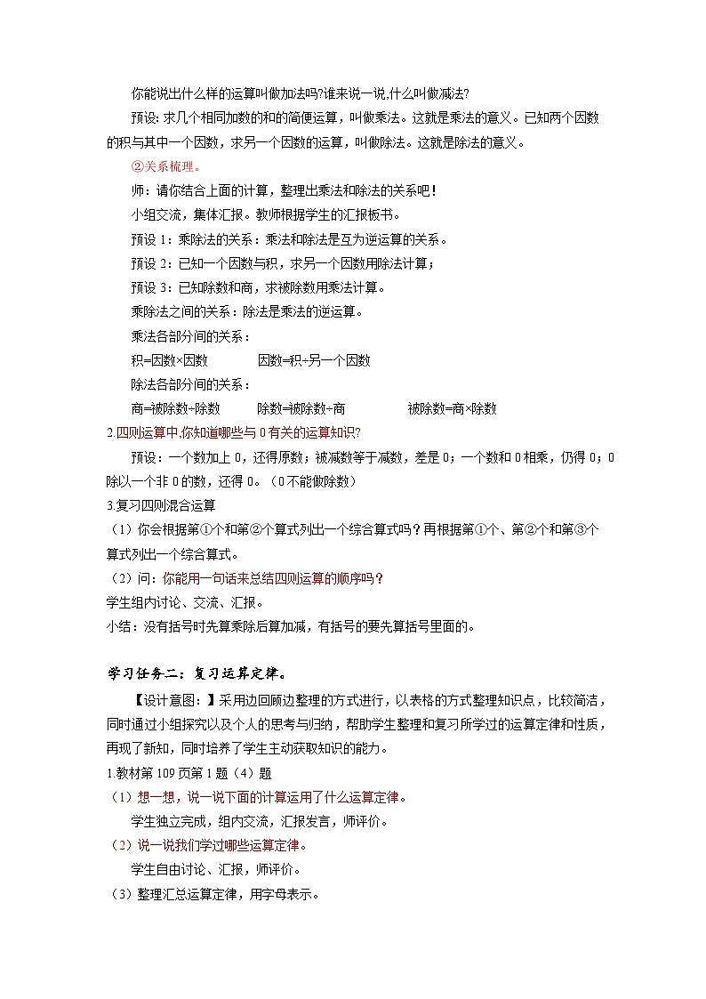 人教版数学四年级下册 10.1《四则运算及运算定律》课件+教案+分层练习+课前课中课后任务单03