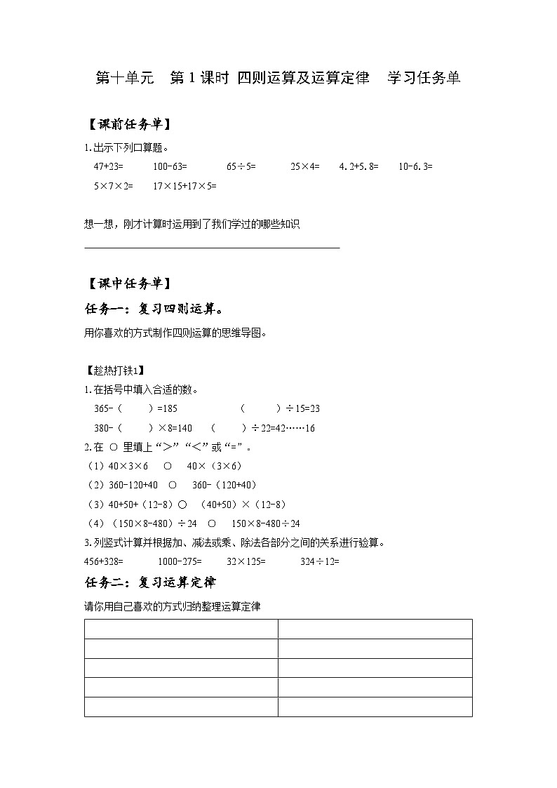 人教版数学四年级下册 10.1《四则运算及运算定律》课件+教案+分层练习+课前课中课后任务单01