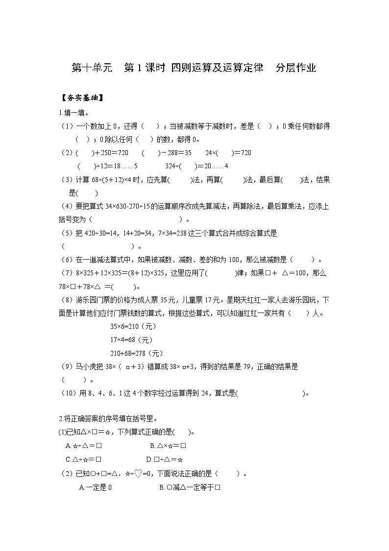 人教版数学四年级下册 10.1《四则运算及运算定律》课件+教案+分层练习+课前课中课后任务单01