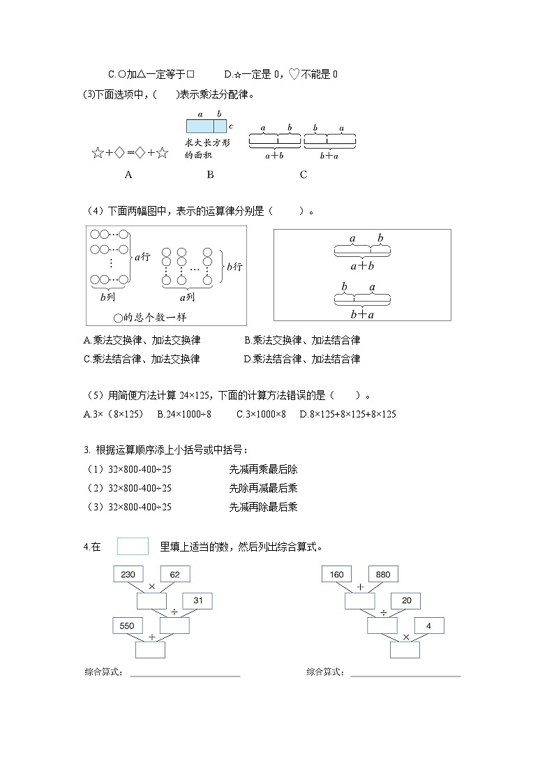 人教版数学四年级下册 10.1《四则运算及运算定律》课件+教案+分层练习+课前课中课后任务单02