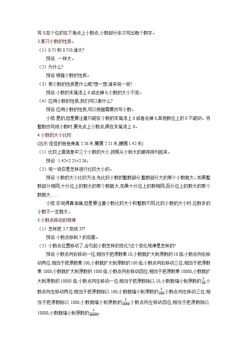 人教版数学四年级下册 10.2《小数的意义和性质及小数的加减法》课件+教案+分层练习+课前课中课后任务单03