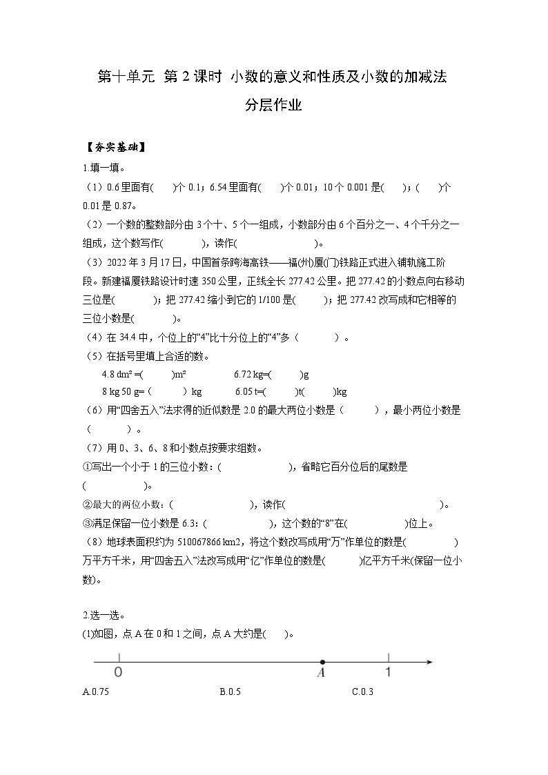 人教版数学四年级下册 10.2《小数的意义和性质及小数的加减法》课件+教案+分层练习+课前课中课后任务单01
