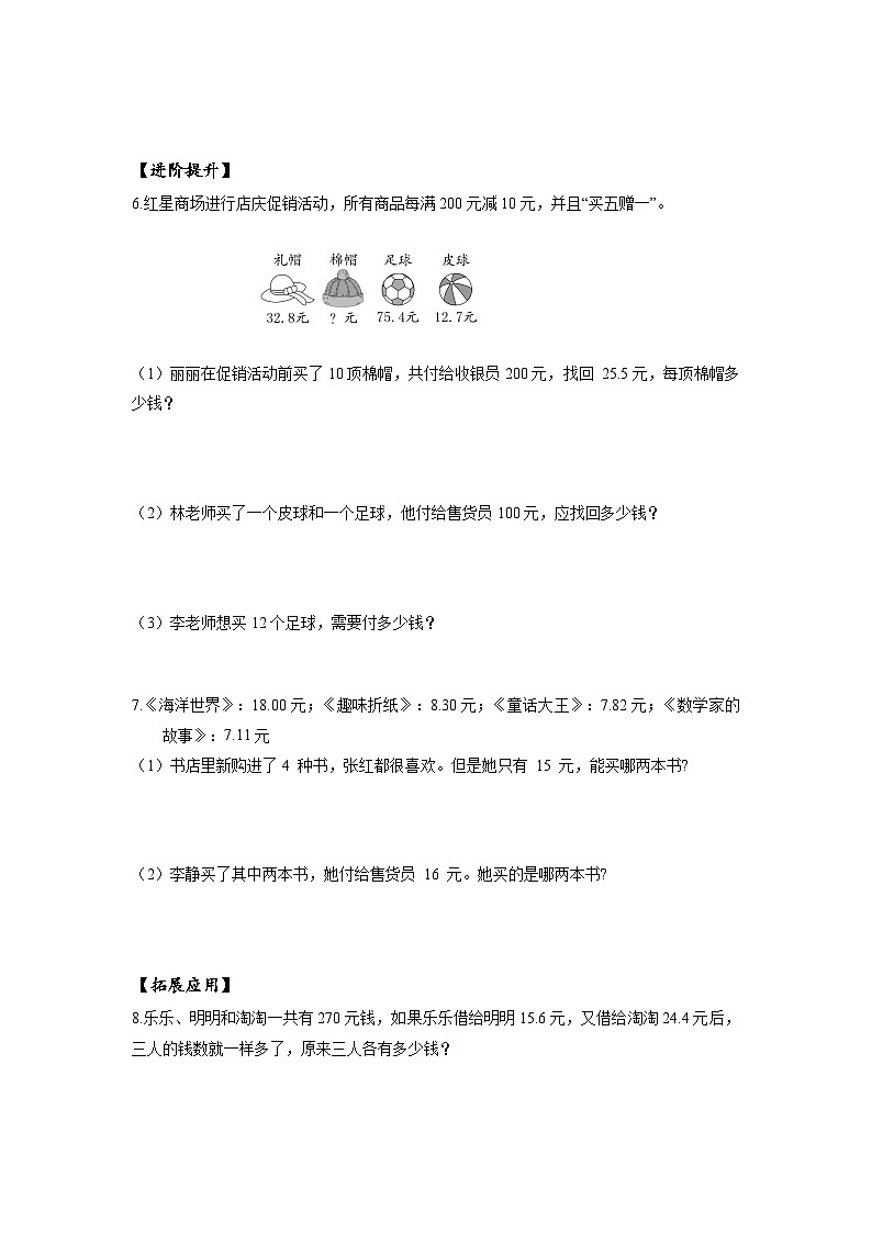 人教版数学四年级下册 10.2《小数的意义和性质及小数的加减法》课件+教案+分层练习+课前课中课后任务单03
