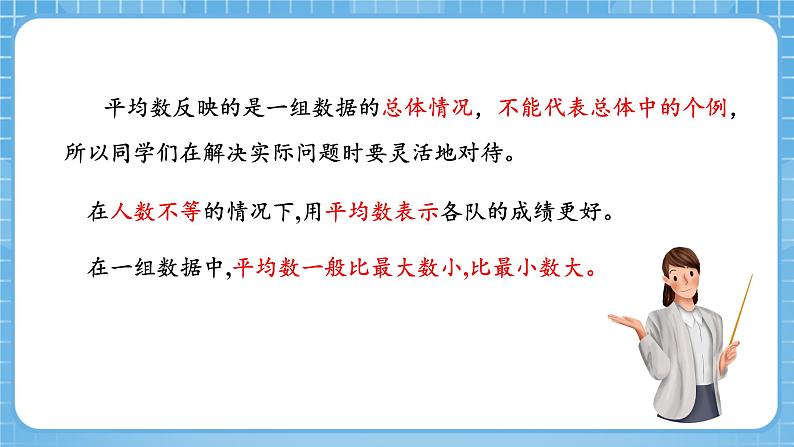 人教版数学四年级下册 10.4《统计与数学广角》课件第8页