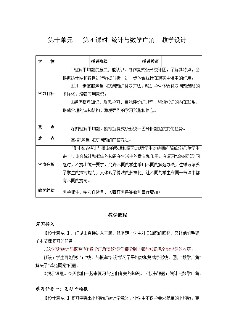 人教版数学四年级下册 10.4《统计与数学广角》教案第1页