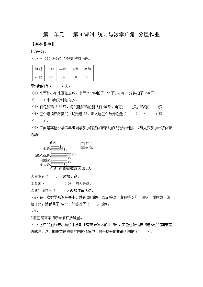 人教版数学四年级下册 10.4《统计与数学广角》分层练习第1页
