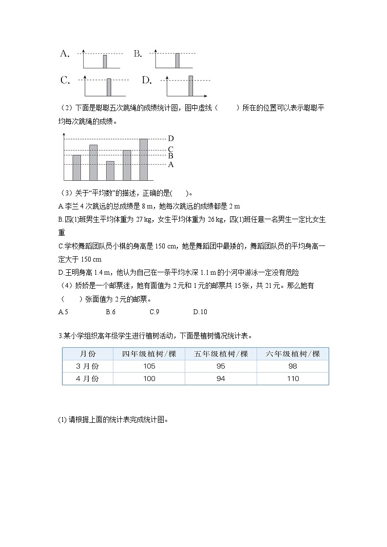 人教版数学四年级下册 10.4《统计与数学广角》分层练习第2页