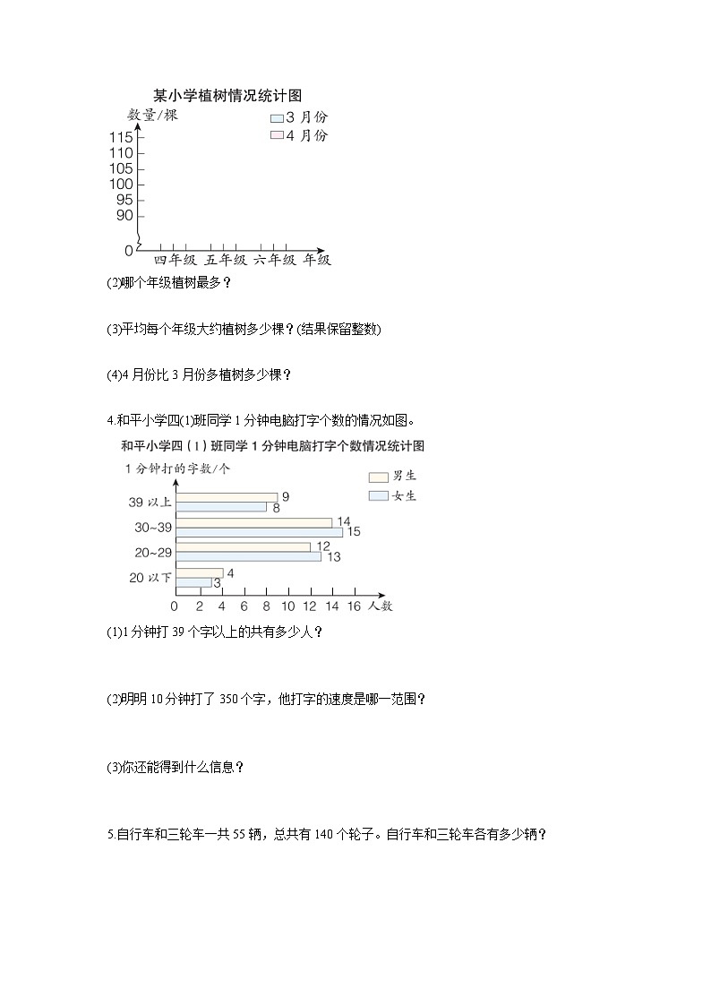 人教版数学四年级下册 10.4《统计与数学广角》分层练习第3页