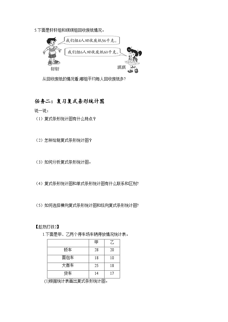 人教版数学四年级下册 10.4《统计与数学广角》课前课中课后任务单第2页