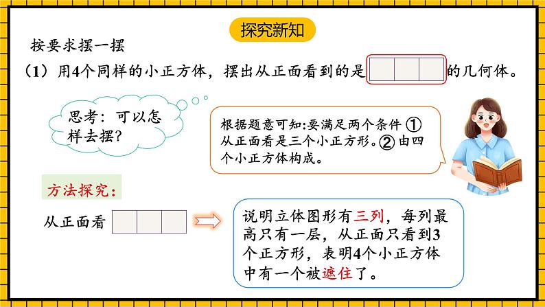 人教版数学五年级下册 1.1《从同一个方向观察形状图》课件+教案+分层练习+课前课中课后任务单08