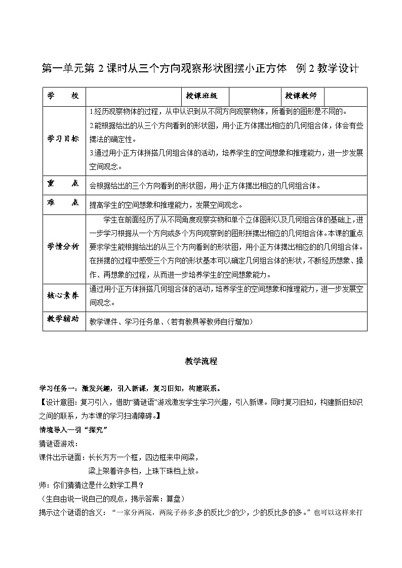 人教版数学五年级下册 1.2《从三个方向观察形状图》课件+教案+分层练习+课前课中课后任务单01