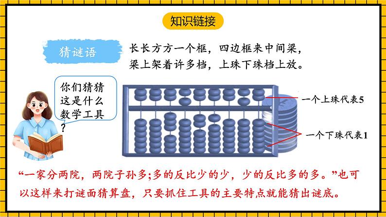 人教版数学五年级下册 1.2《从三个方向观察形状图》课件+教案+分层练习+课前课中课后任务单04