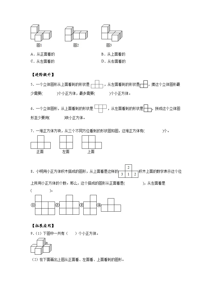 人教版数学五年级下册 1.2《从三个方向观察形状图》课件+教案+分层练习+课前课中课后任务单02