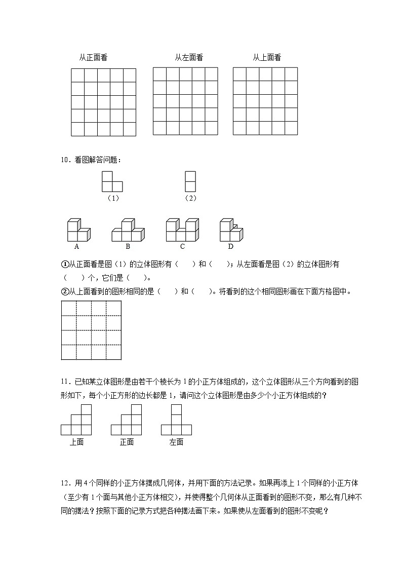 人教版数学五年级下册 1.2《从三个方向观察形状图》课件+教案+分层练习+课前课中课后任务单03