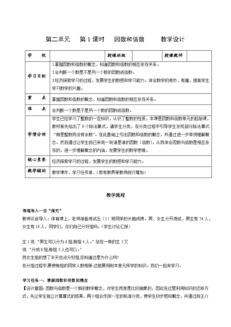 人教版数学五年级下册 2.1《因数和倍数》课件+教案+分层练习+课前课中课后任务单01