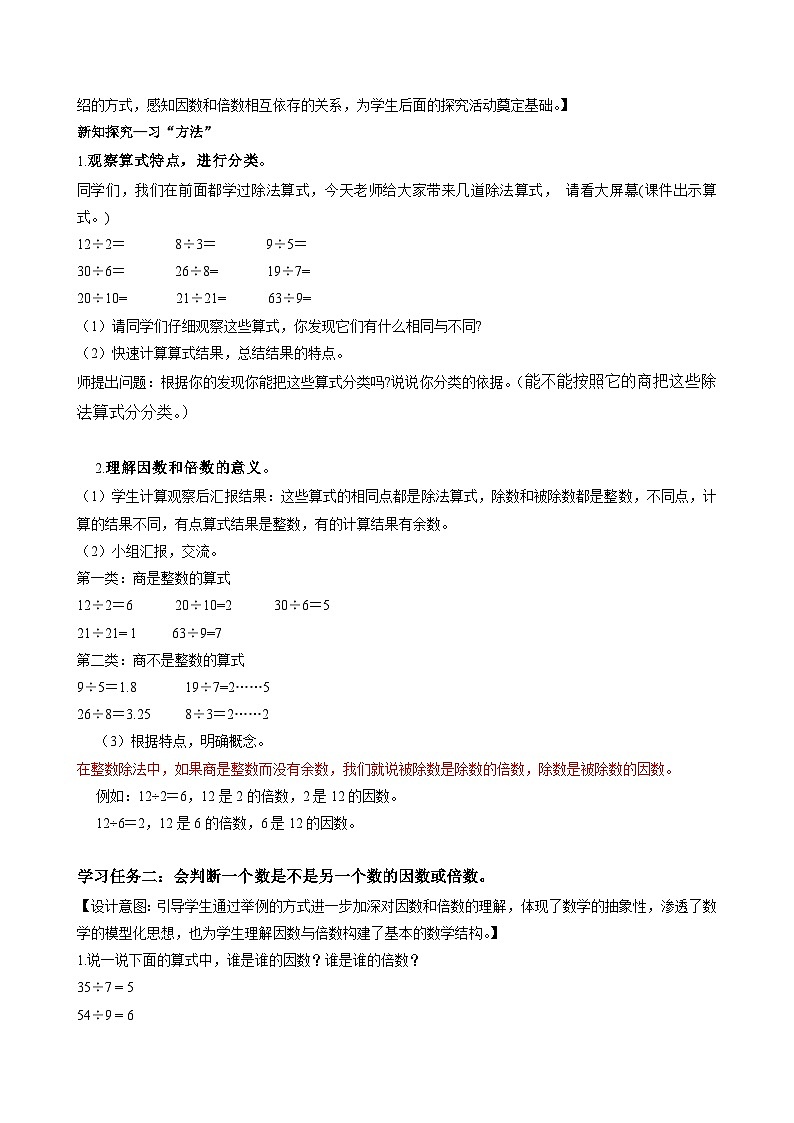 人教版数学五年级下册 2.1《因数和倍数》课件+教案+分层练习+课前课中课后任务单02