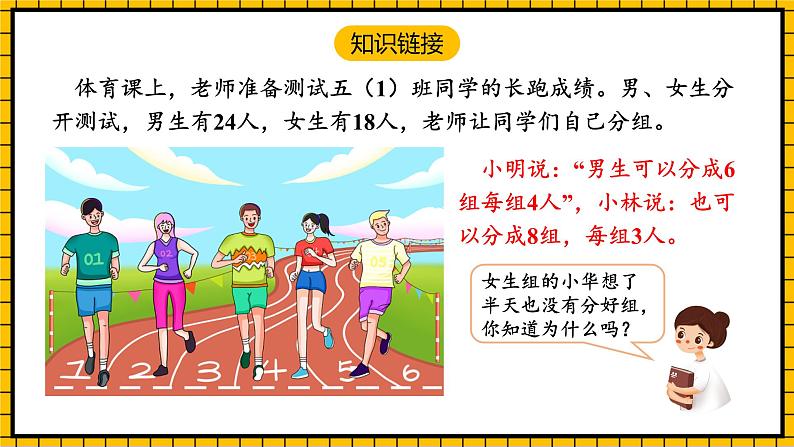 人教版数学五年级下册 2.1《因数和倍数》课件+教案+分层练习+课前课中课后任务单04