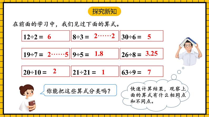 人教版数学五年级下册 2.1《因数和倍数》课件+教案+分层练习+课前课中课后任务单06