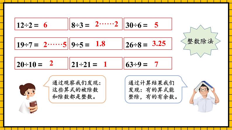人教版数学五年级下册 2.1《因数和倍数》课件+教案+分层练习+课前课中课后任务单07