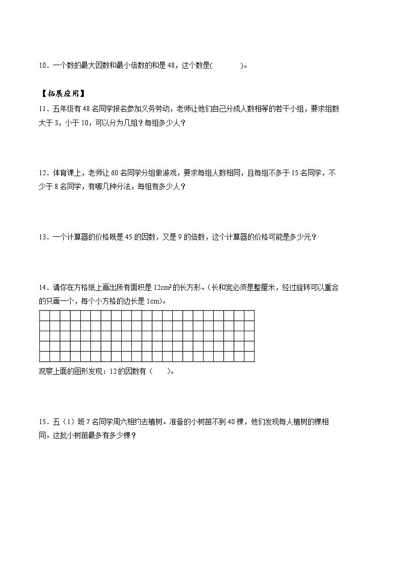 人教版数学五年级下册 2.2《找一个数的因数和倍数》课件+教案+分层练习+课前课中课后任务单02