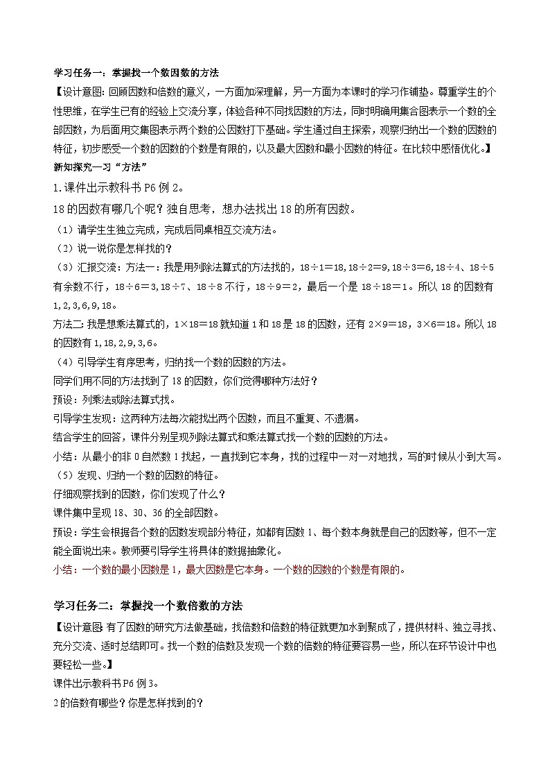 人教版数学五年级下册 2.2《找一个数的因数和倍数》课件+教案+分层练习+课前课中课后任务单02