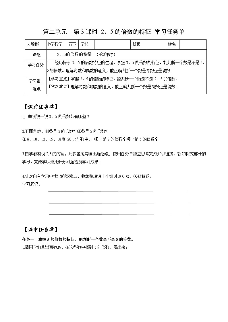 人教版数学五年级下册 2.3《2、5的倍数的特征》课件+教案+分层练习+课前课中课后任务单01