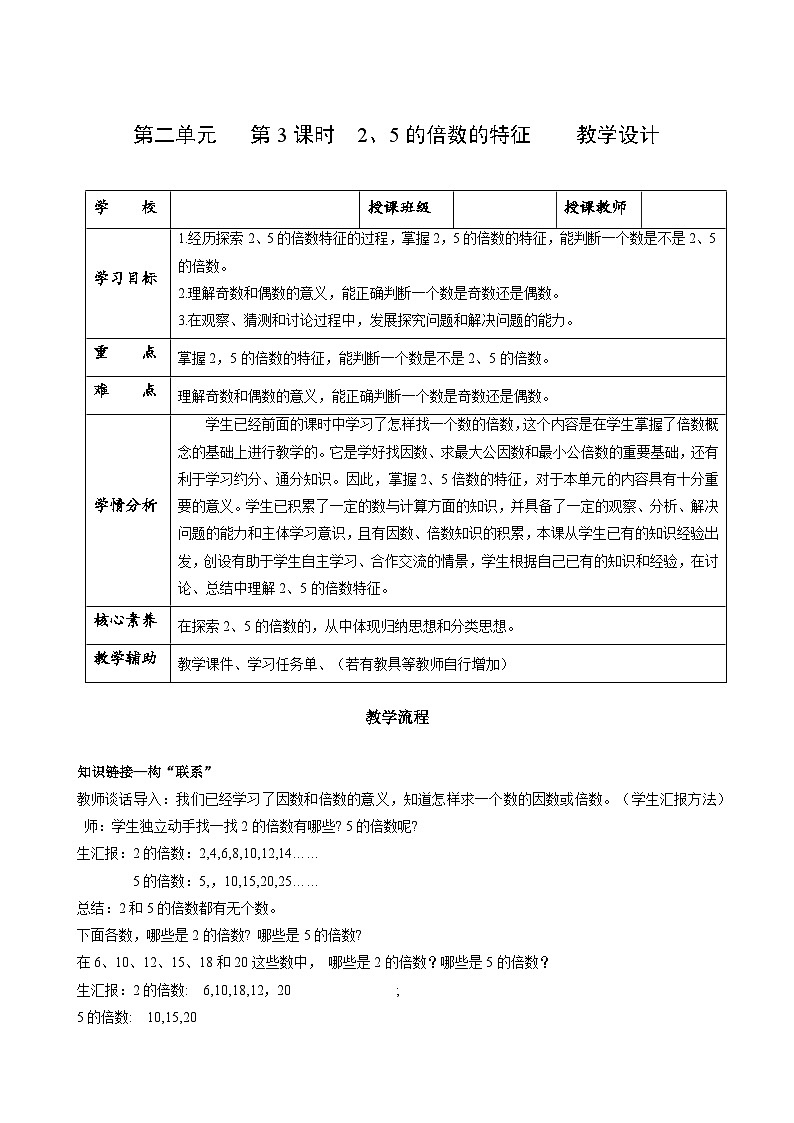 人教版数学五年级下册 2.3《2、5的倍数的特征》课件+教案+分层练习+课前课中课后任务单01