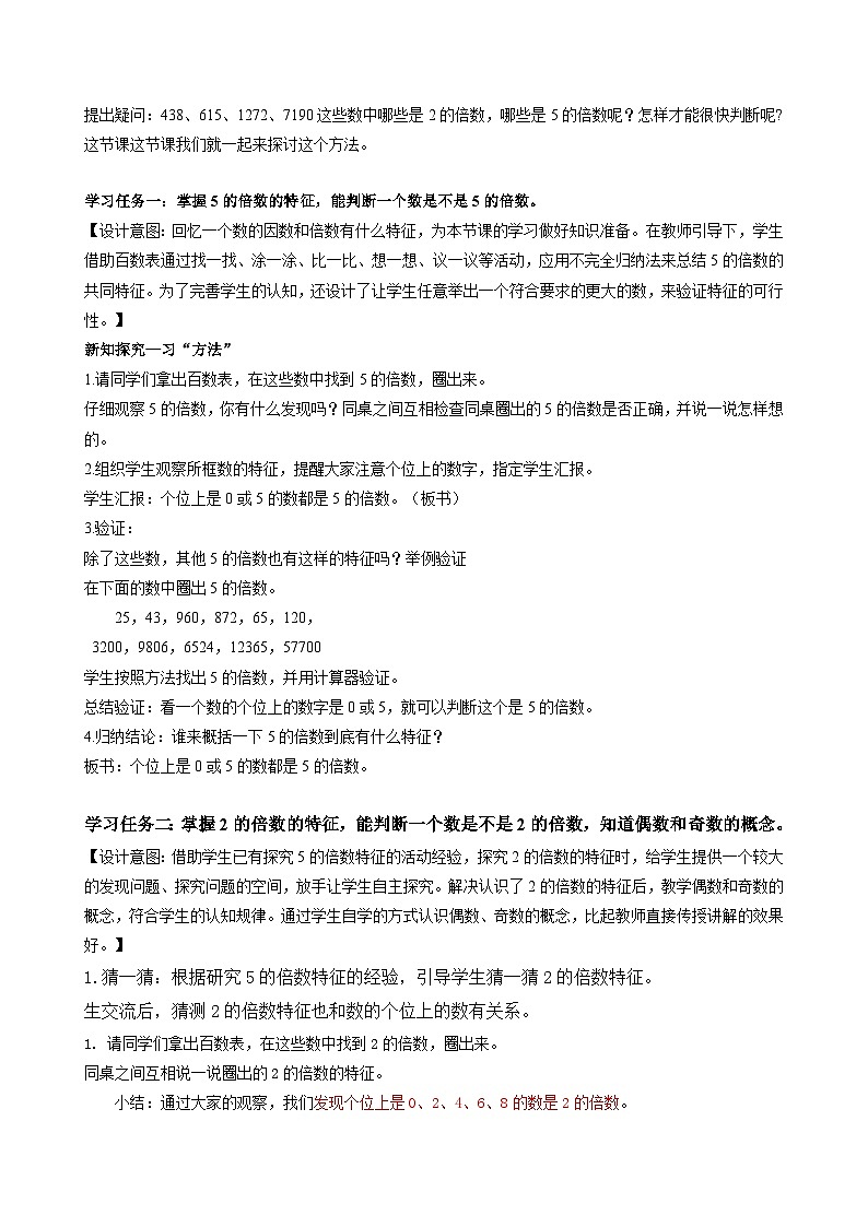 人教版数学五年级下册 2.3《2、5的倍数的特征》课件+教案+分层练习+课前课中课后任务单02