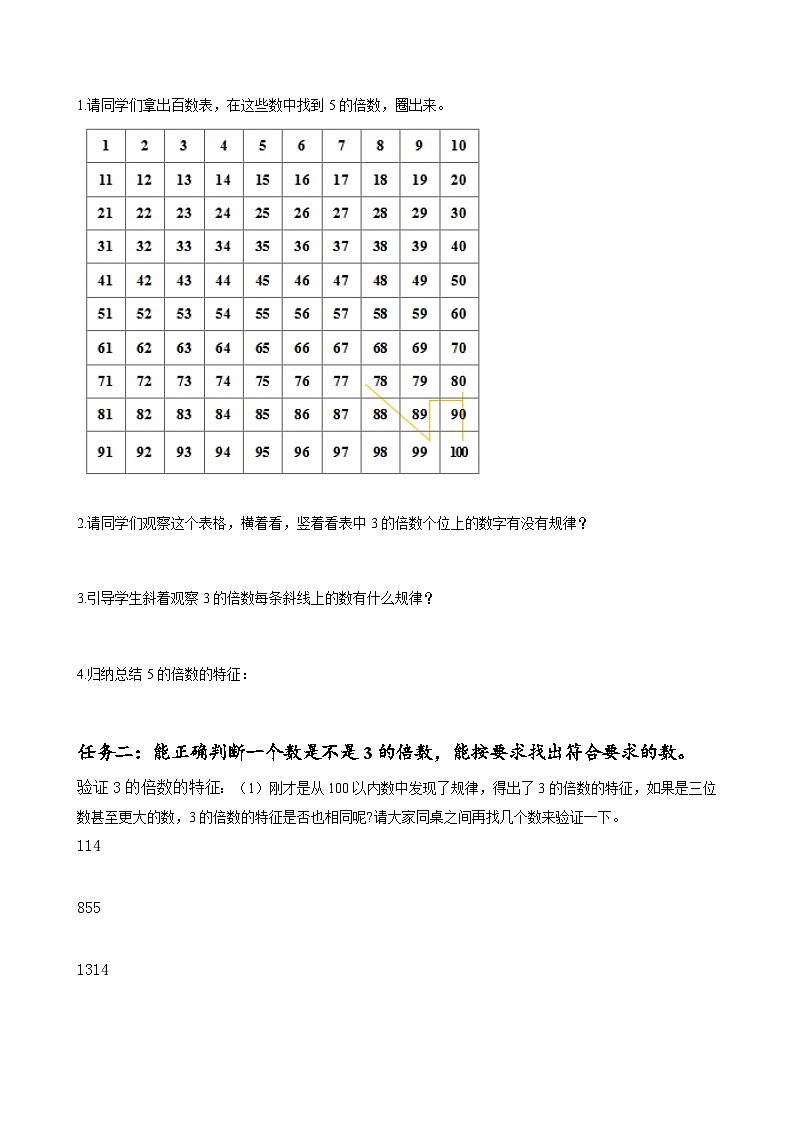 人教版数学五年级下册 2.4《3的倍数的特征》课件+教案+分层练习+课前课中课后任务单02