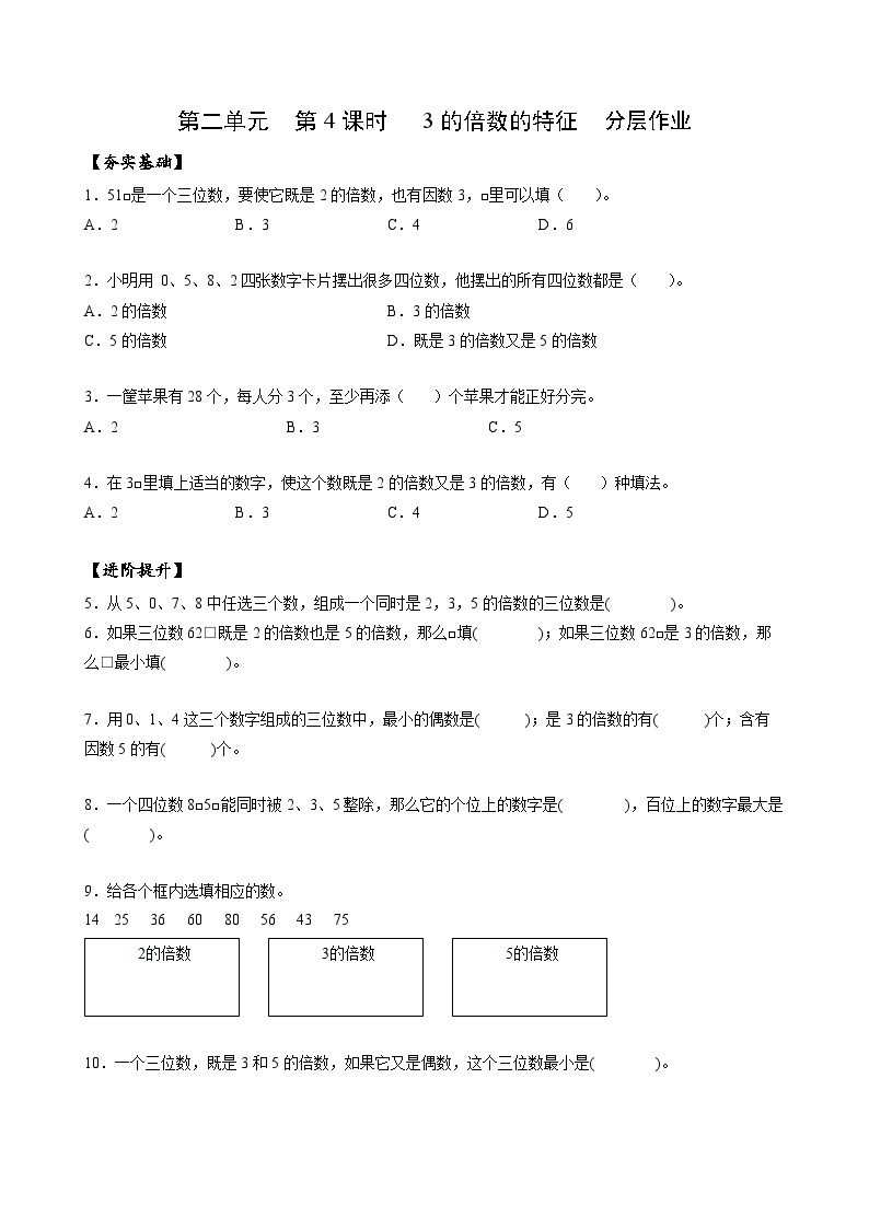 人教版数学五年级下册 2.4《3的倍数的特征》课件+教案+分层练习+课前课中课后任务单01