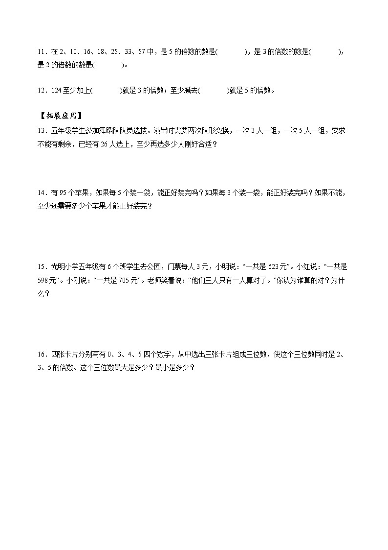 人教版数学五年级下册 2.4《3的倍数的特征》课件+教案+分层练习+课前课中课后任务单02
