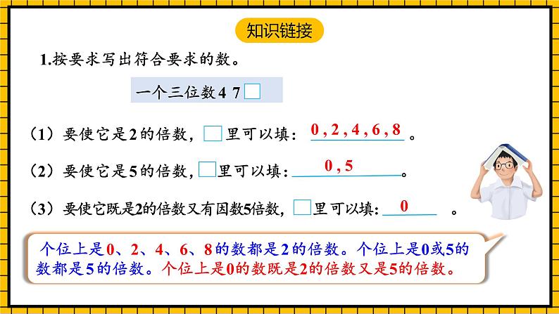 人教版数学五年级下册 2.4《3的倍数的特征》课件+教案+分层练习+课前课中课后任务单04