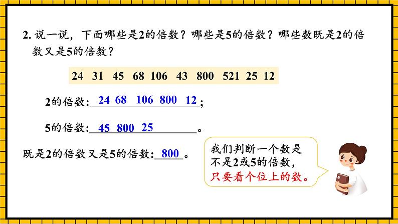 人教版数学五年级下册 2.4《3的倍数的特征》课件+教案+分层练习+课前课中课后任务单05