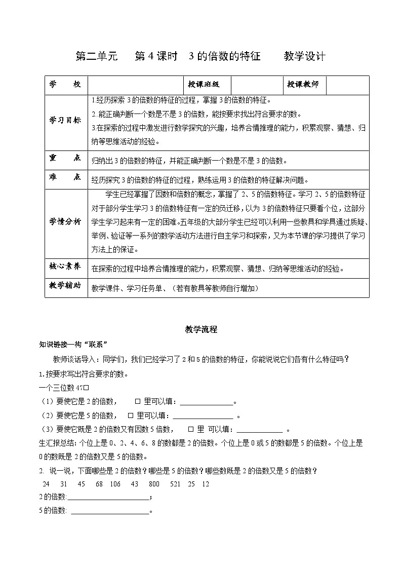 人教版数学五年级下册 2.4《3的倍数的特征》课件+教案+分层练习+课前课中课后任务单01